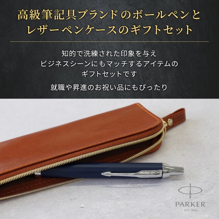 PARKER ボールペン 名入れ パーカー IM CT ペンケース付き