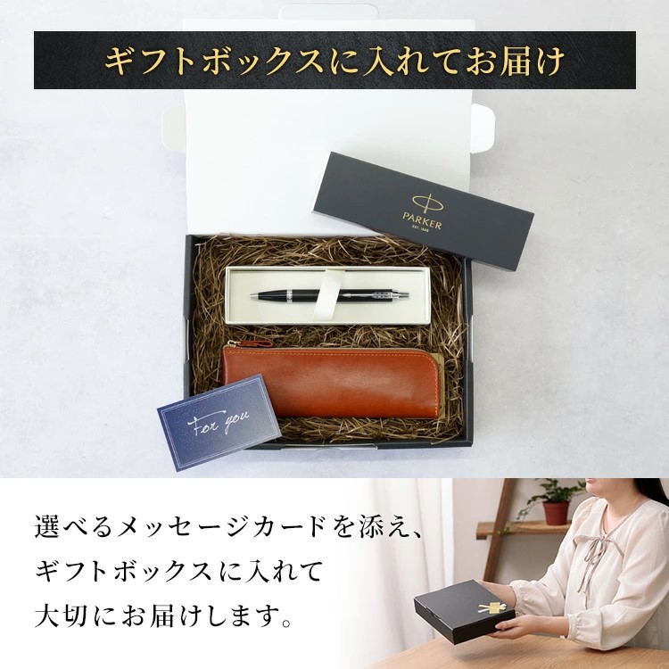 Parker ボールペン ケース付き 楽天市場】【パーカー公式】☆ペンシース付きギフトパック