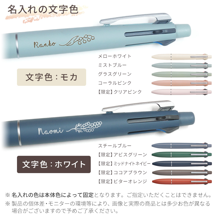 名入れの色は本体色によって固定
