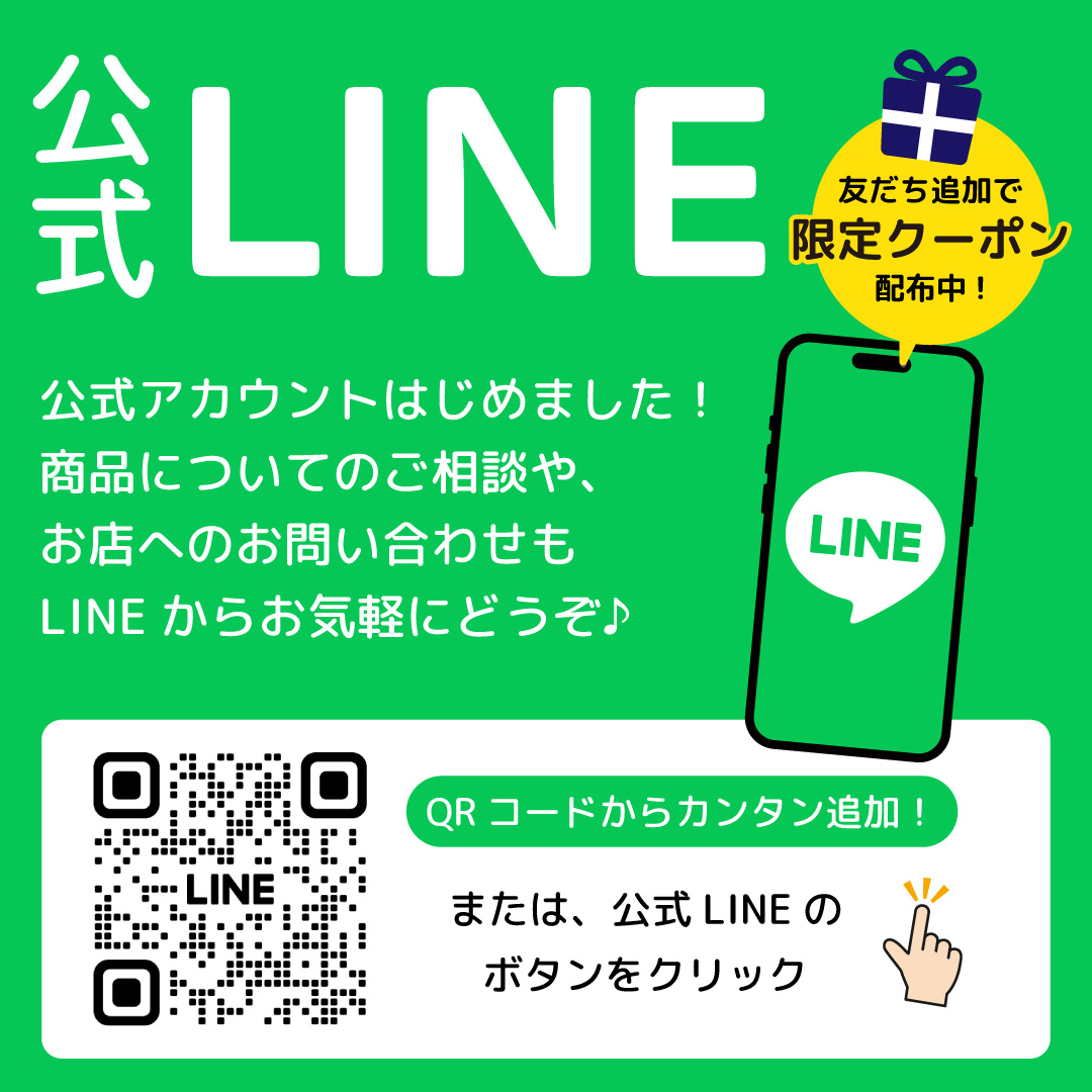 LINE登録はこちら