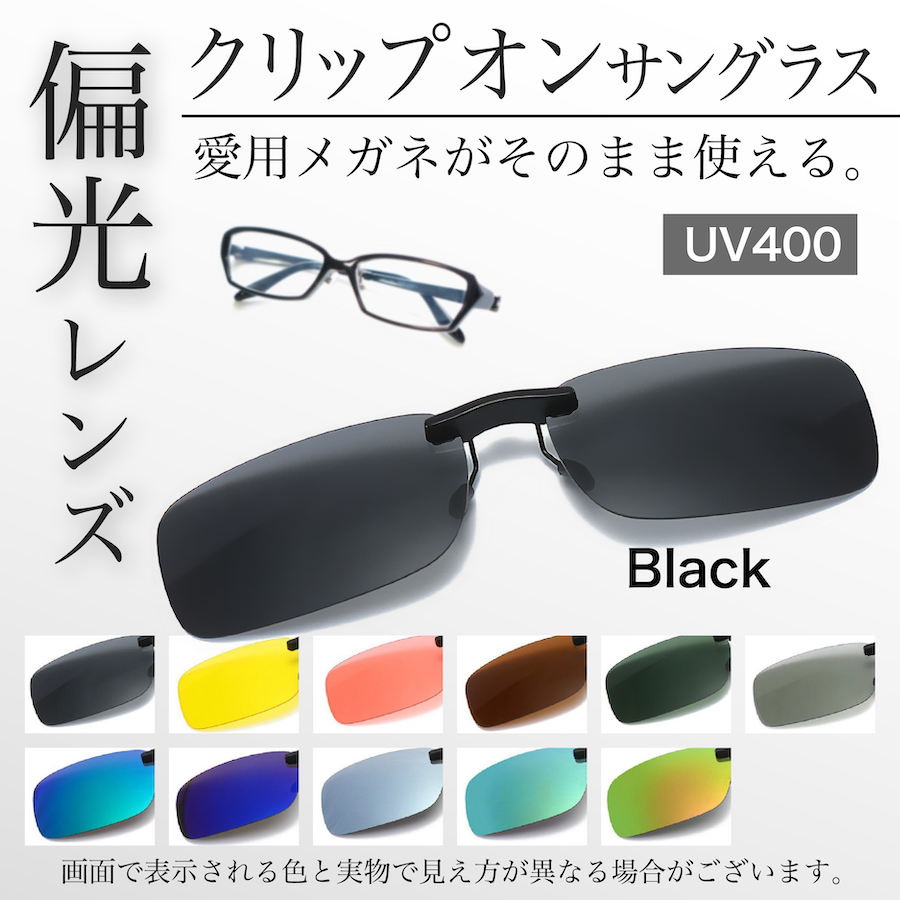 クリップオンサングラス 偏光 サングラス UV400 オーバーサングラス 車 軽量 釣り メンズ レディース スポーツ ミラー | ブランド登録なし | 01