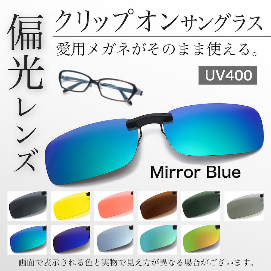クリップオンサングラス 偏光 サングラス UV400 オーバーサングラス 車 軽量 釣り メンズ レディース スポーツ ミラー | ブランド登録なし | 08