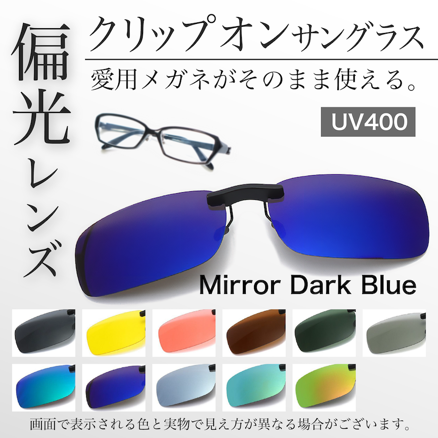 クリップオンサングラス 偏光 サングラス UV400 オーバーサングラス 車 軽量 釣り メンズ レディース スポーツ ミラー | ブランド登録なし | 10