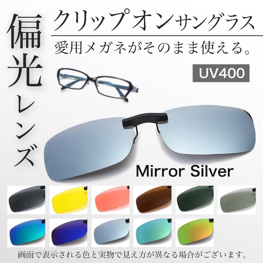 クリップオンサングラス 偏光 サングラス UV400 オーバーサングラス 車 軽量 釣り メンズ レディース スポーツ ミラー | ブランド登録なし | 11