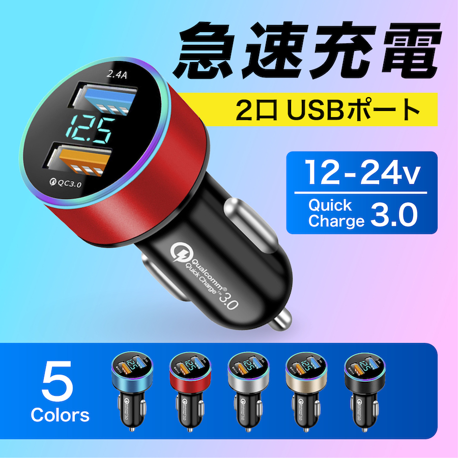 小型車載急速充電器 シガーソケット USB 2口 小型 電圧計 2連 カーチャージャー 急速