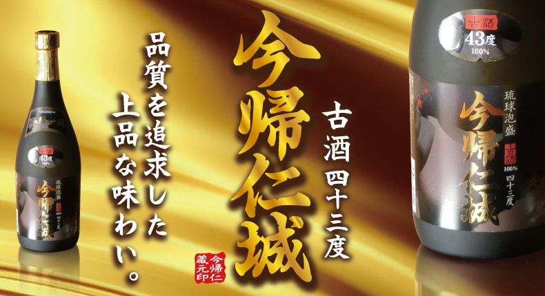 今帰仁酒造 Yahoo!店 - Yahoo!ショッピング