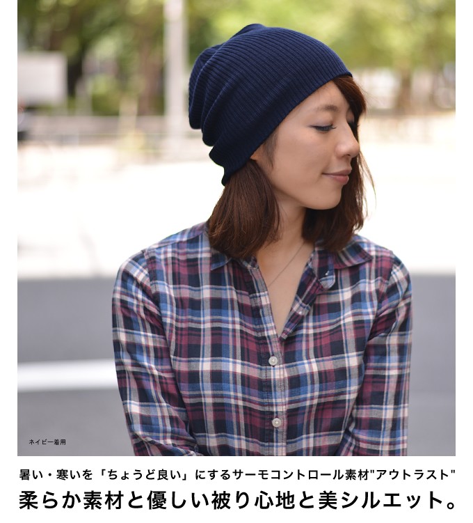 Nakota (ナコタ) アウトラストリブ ワッチキャップ 帽子 日本製 ニット