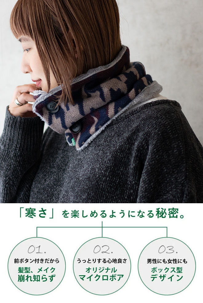 Nakota（ナコタ） マイクロボア ボタン付き ネックウォーマー メンズ