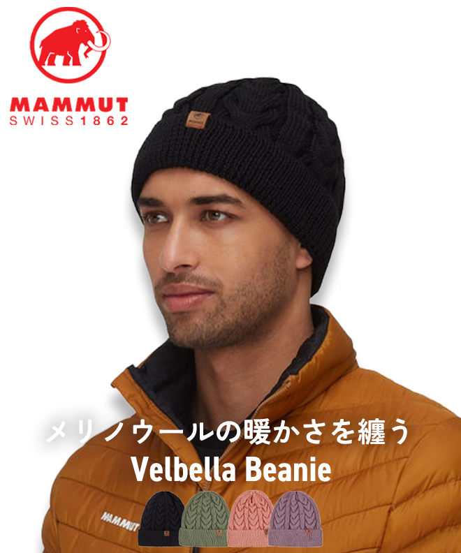 mammut マムート Valbella Beanie メンズ レディース ニット ニット帽