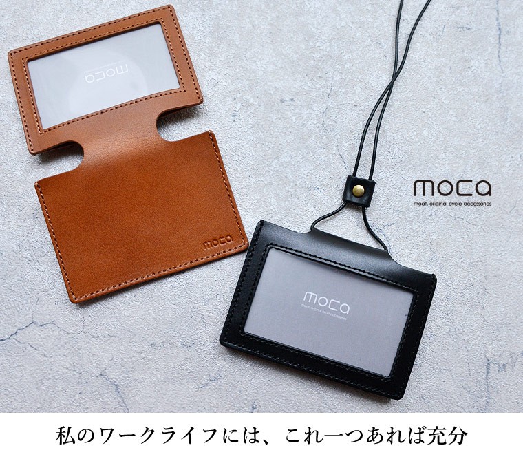 moca ( モカ ) レザー pass＆IDケース パスケース カードケース 本革