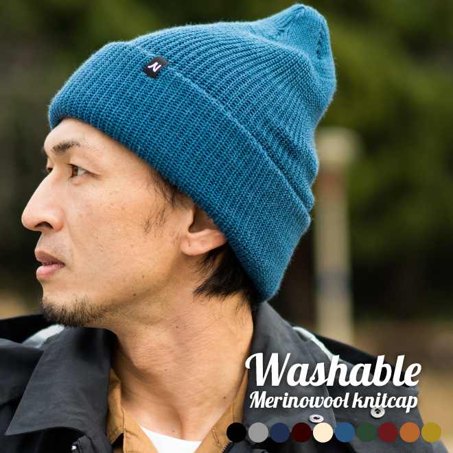 Nakota（ナコタ） ウォッシャブル ウールニットキャップ 洗える メリノ