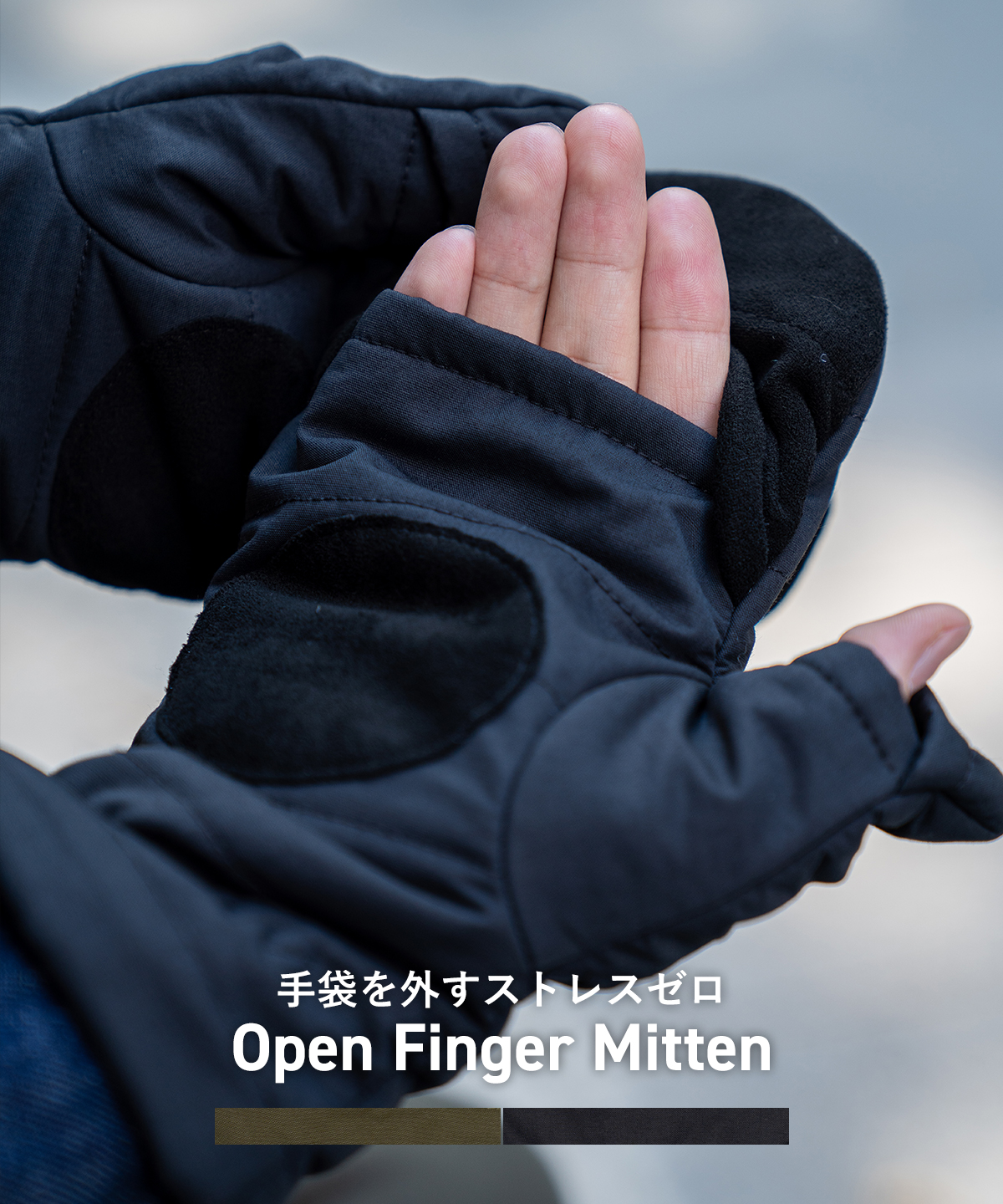 Nakota（ナコタ） open finger mitten 手袋 ミトン 指出し フィンガー