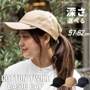 nakota cotton twill basic cap コットン ツイル キャップ 深め 深い ...