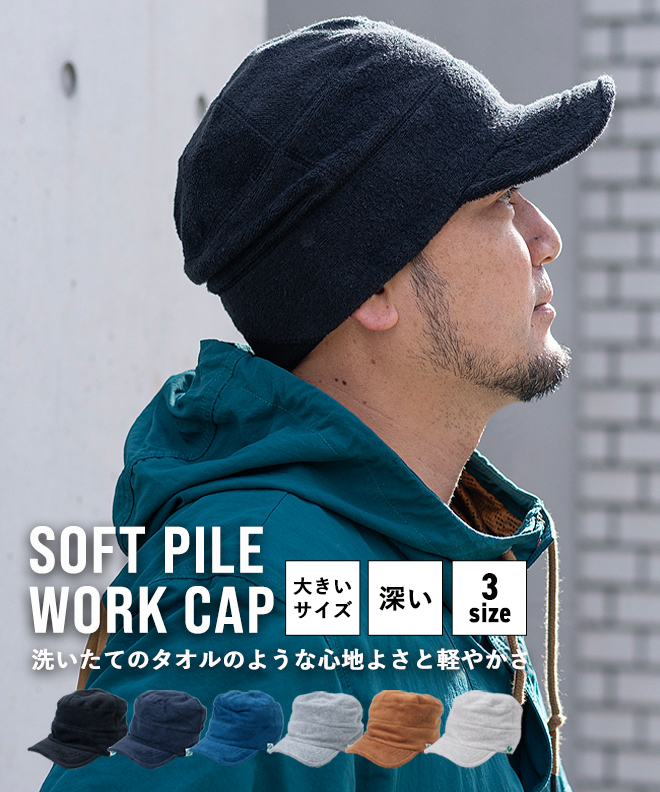 nakota ナコタ ソフトパイル ワークキャップ キャップ 帽子 メンズ レディース 大きいサイズ 大きめ 深い 深め 無地 UV対策 防寒 保温 秋 冬 ギフト ユニセック | Nakota | 01