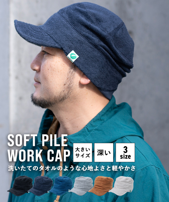 nakota ナコタ ソフトパイル ワークキャップ キャップ 帽子 メンズ レディース 大きいサイズ 大きめ 深い 深め 無地 UV対策 防寒 保温 秋 冬 ギフト ユニセック | Nakota | 02