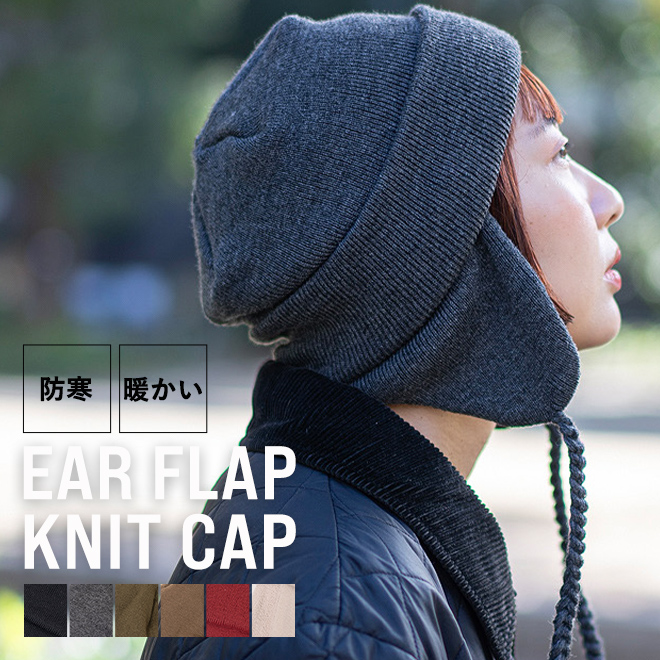 Nakota（ナコタ） イヤーカバーフライトニットワッチ 耳付き ニット