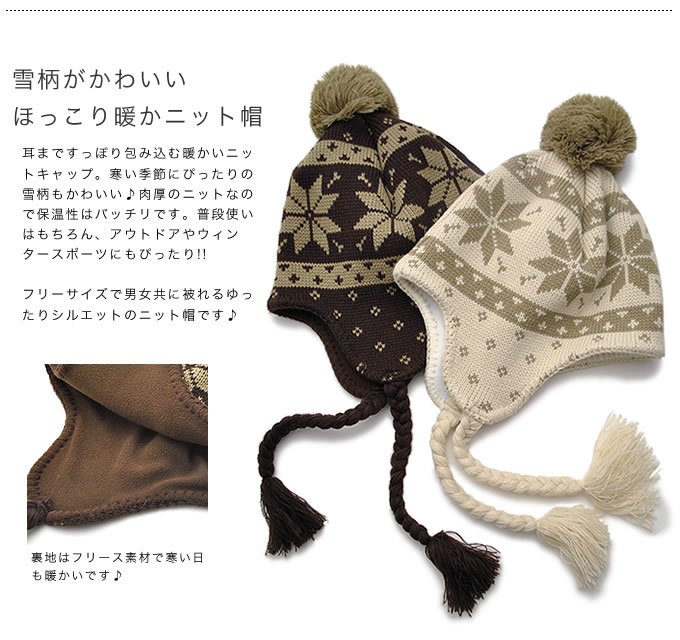ノルディック柄 耳あて ボンボン ニット帽 帽子耳まですっぽり！寒い