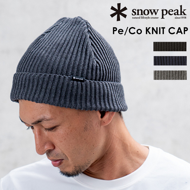 snow peak スノーピーク Co/Pe Knit Cap ニットキャップ ニット帽子 春