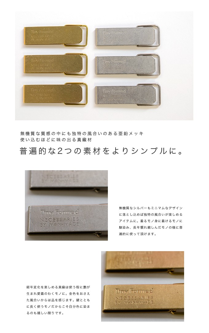 Tiny Formed ( タイニーフォームド ) metal key clip キーホルダー