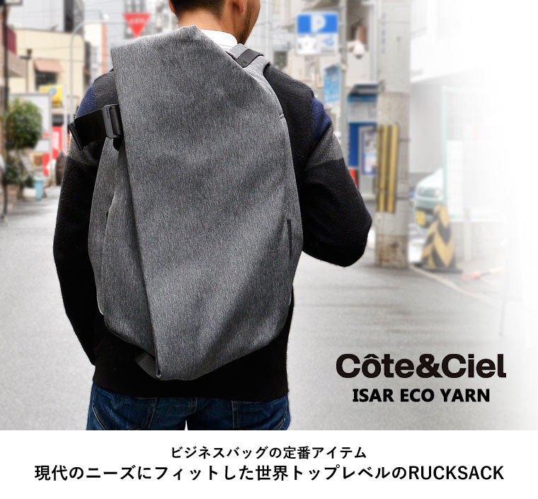 Cote&Ciel (コートエシエル) Isar Rucksack M リュック バックパック 