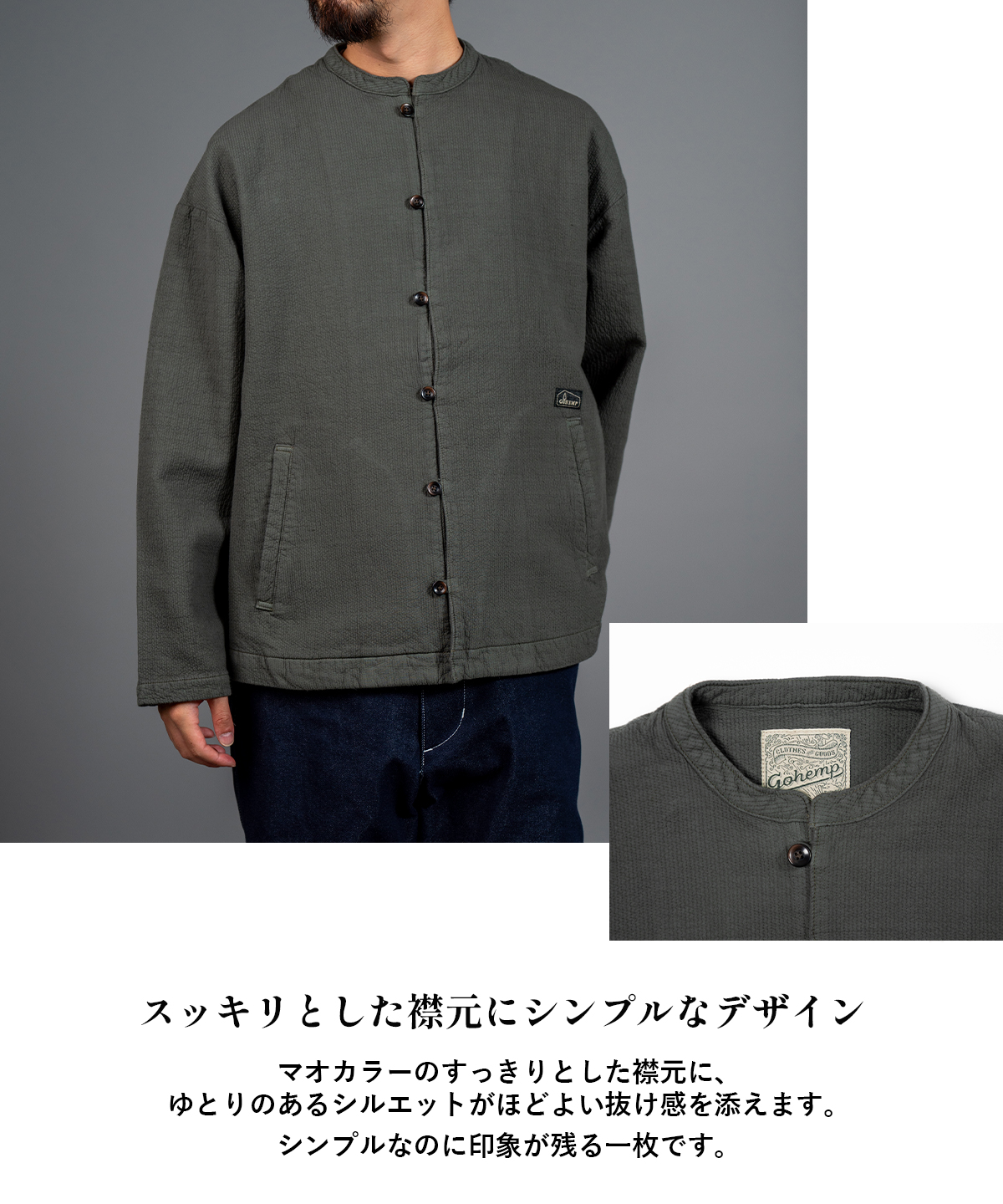 GOHEMP（ゴーヘンプ） MAO COLLAR JACKET ジャケット ヘンプコットン