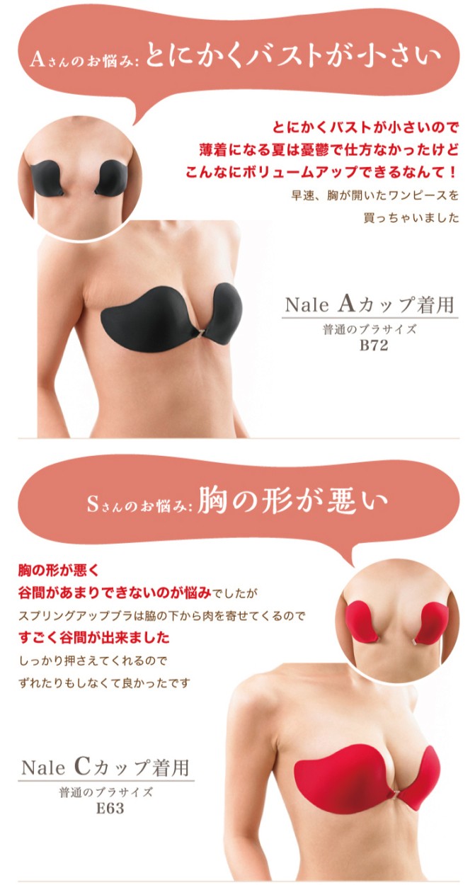 ヌードブラ 脇肉をしっかりキャッチ新ウイング構造 驚きの谷間メイク Nale ナーレ 正規品 スプリングアップブラ 0001 Nale ナーレダイレクト 通販 Yahoo ショッピング