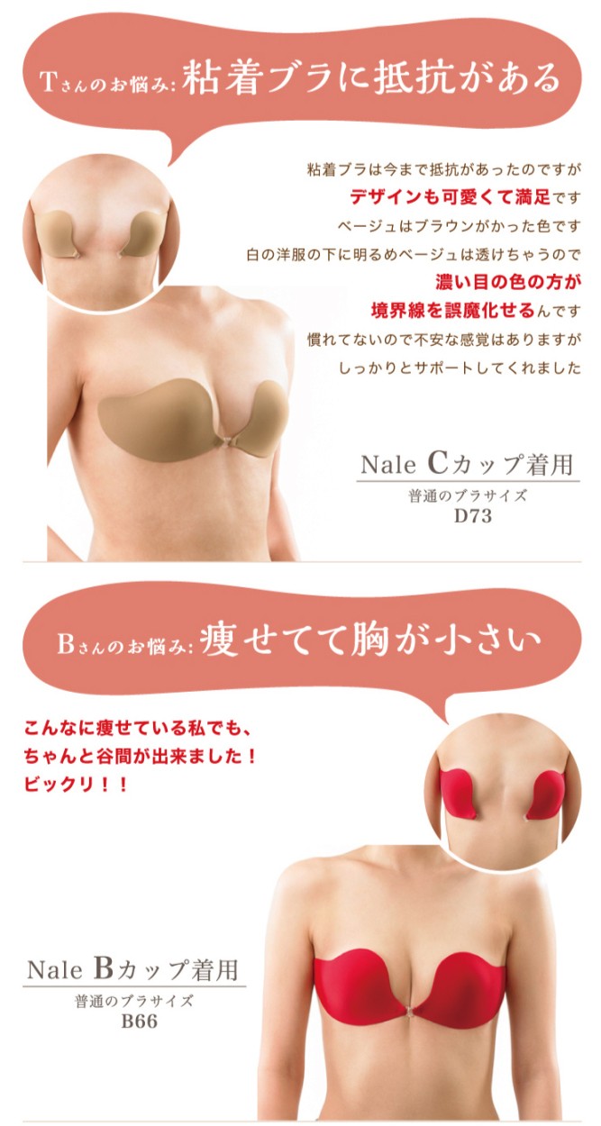 ヌードブラ 脇肉をしっかりキャッチ新ウイング構造 驚きの谷間メイク Nale ナーレ 正規品 スプリングアップブラ 0001 Nale ナーレダイレクト 通販 Yahoo ショッピング