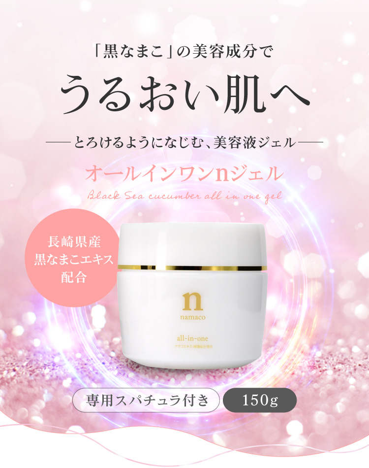 オールインワンnジェル 150g オールインワン オールインワンジェル