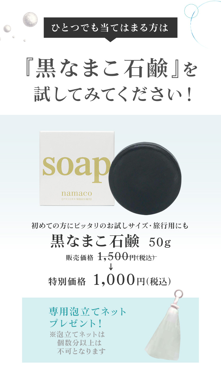 黒なまこ石鹸 50ｇ 洗顔 石鹸 固形石鹸 無添加 保湿 敏感肌 乾燥肌