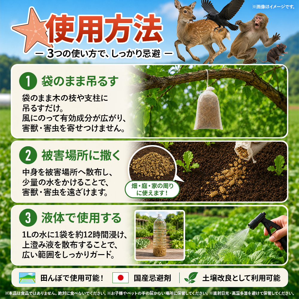 ヒトデ 忌避剤 100g×3パック入り 吊るすだけ簡単設置 国産天然ヒトデ100% イノシシ カラス ネズミ ハクビシン 害獣対策 害虫対策 関連画像1