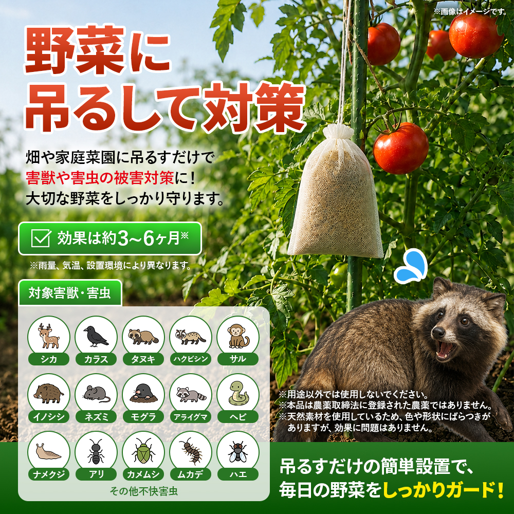 ヒトデ 忌避剤 100g×3パック入り 吊るすだけ簡単設置 国産天然ヒトデ100% イノシシ カラス ネズミ ハクビシン 害獣対策 害虫対策 関連画像2
