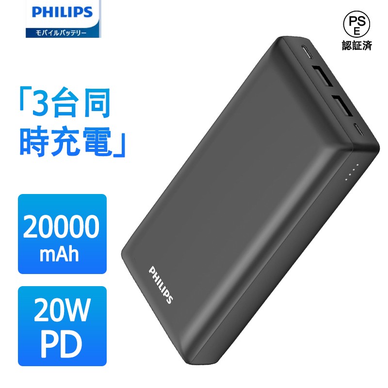 Philips Philips(フィリップス) ソーラー モバイルバッテリー