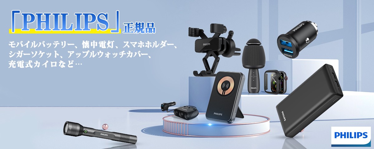 PHILIPS公式店 - Yahoo!ショッピング