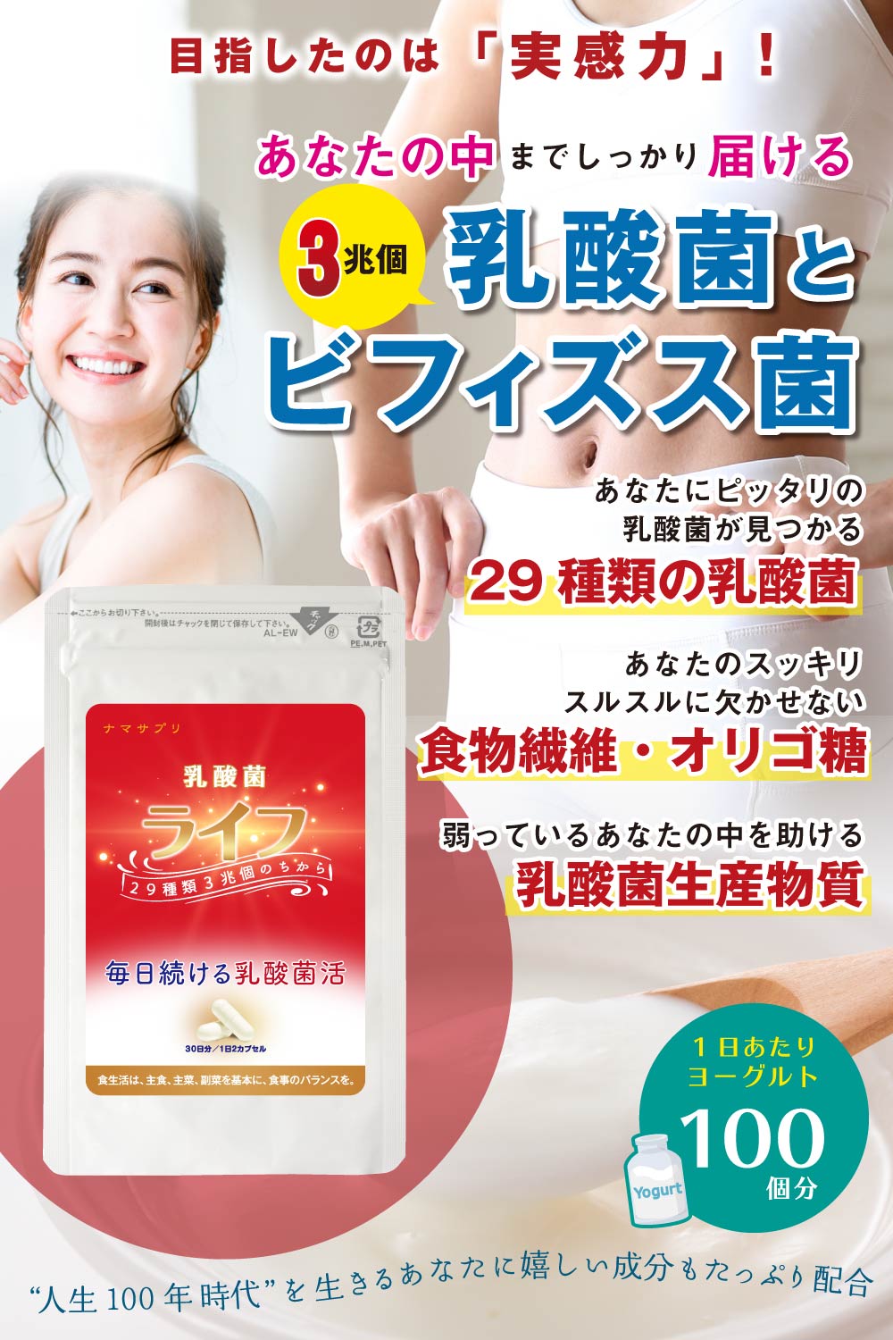 乳酸菌 サプリ ラクトフェリン イソフラボン 難消化性