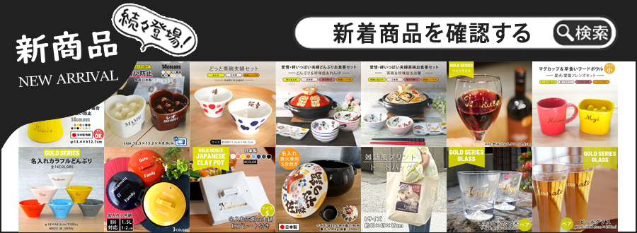 名入れプレゼントショップ夕立窯 - Yahoo!ショッピング