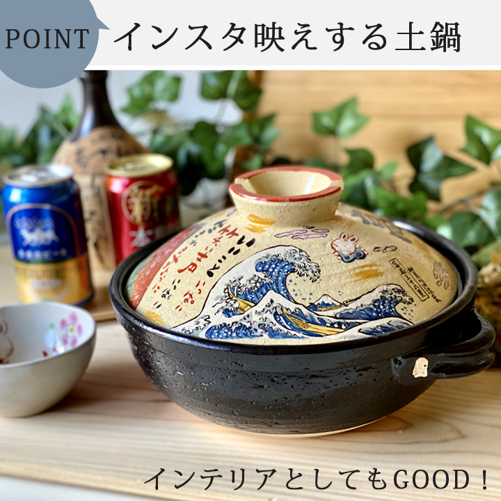 名入れ 幸せ北斎 8号 伊賀鍋 ガス＆IH対応 ki1 土鍋 プレゼント ギフト おしゃれ 名前入り 結婚祝い 鍋 ih対応 日本製 最速 お歳暮  :ki1:名入れプレゼントショップ夕立窯 - 通販 - Yahoo!ショッピング