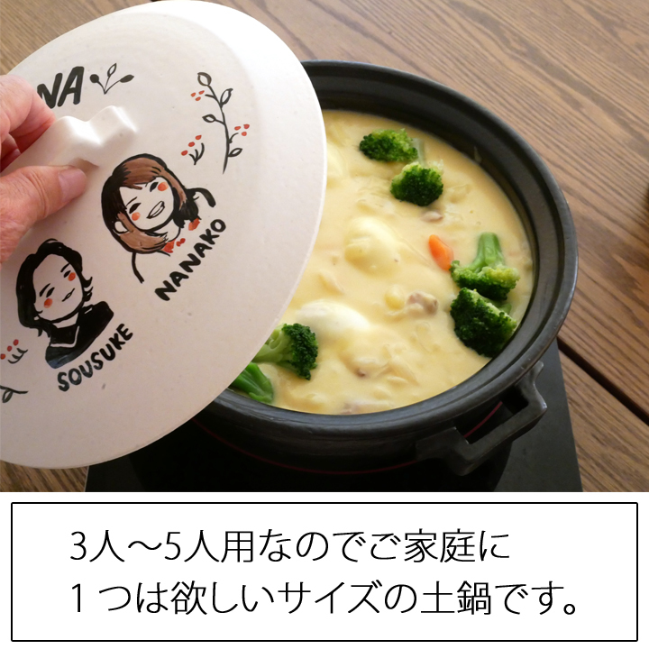 似顔絵 プレゼント ギフト 名入れ 似顔絵 ゆるかわ 8号 土鍋 3~5人用