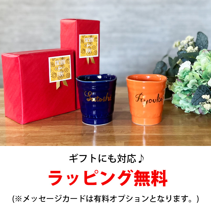 名入れ プレゼント ギフト 結婚祝い 名前入り 記念日 かわいい おしゃれ ゴールド たーんとカップ 全8カラー ペア ki129 超最速 送料無料  お歳暮 :ki129:名入れプレゼントショップ夕立窯 - 通販 - Yahoo!ショッピング