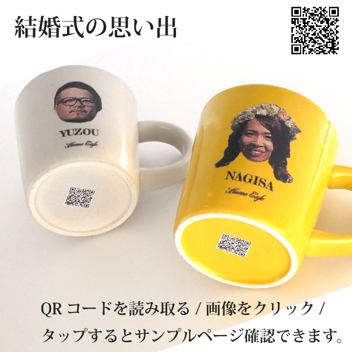 QRコードプリント追加オプション（単品用）<br>☆必ず商品と一緒にご購入下さい☆ :qr1:名入れプレゼントショップ夕立窯 通販  