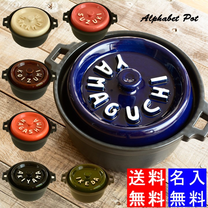 キティ　鍋奉行　５種類 結婚祝い 名入れ プレゼント ギフト 土鍋 立体アルファベット