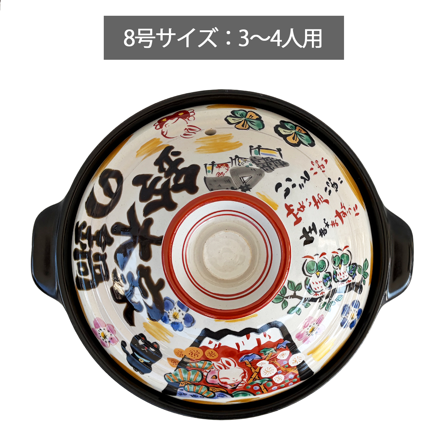 名入れ プレゼント ギフト □祝おめでとう 土鍋 7号・8号・9号 ガス