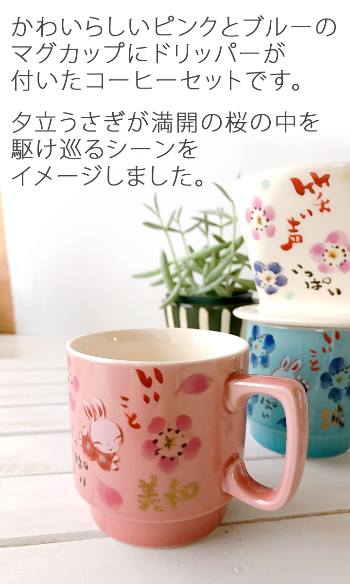 傘寿 祝い プレゼント マグカップ ペア セット 舞桜 陶器 美濃焼 箱入り ギフト包装済み 激安超特価