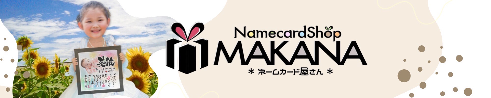 NamecardShop MAKANA ヘッダー画像