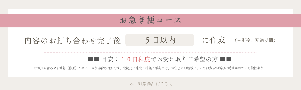 お急ぎ便