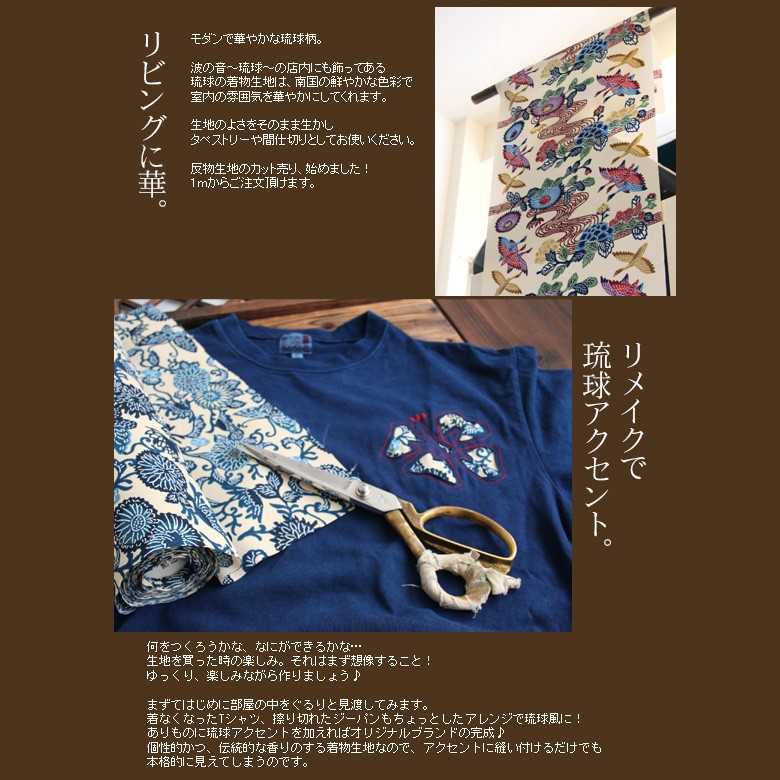 着物生地切売（反物売り）紅型友仙鳳凰扇牡丹雲 : 波の音～琉球～Yahoo
