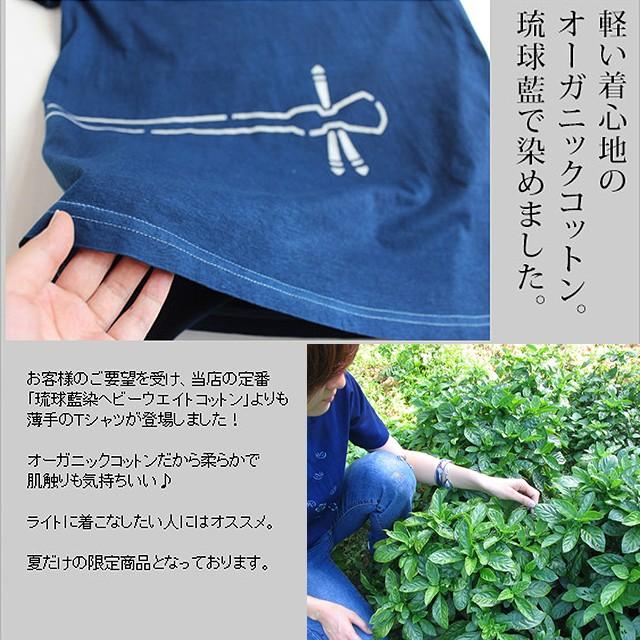 琉球藍染めオーガニックコットンＴシャツ 男女兼用 受注生産:5~6日後の発送 : at-0015 : 波の音～琉球～Yahoo!ショップ - 通販 -  Yahoo!ショッピング