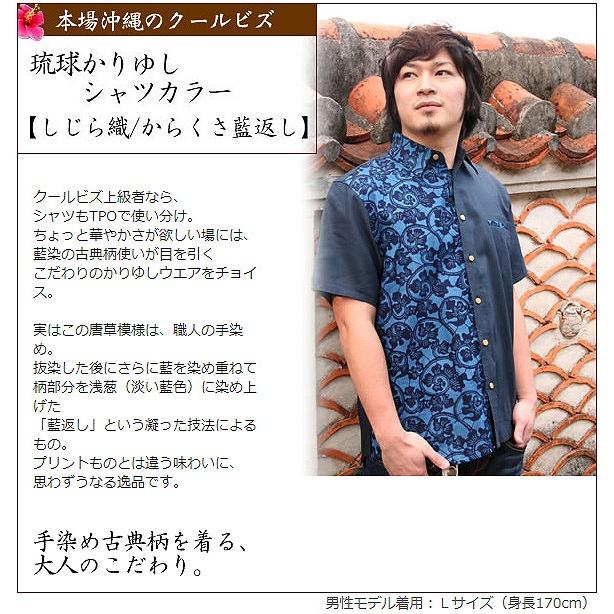 琉球かりゆしシャツカラー 半袖 かりゆしウェア 琉球の華やか