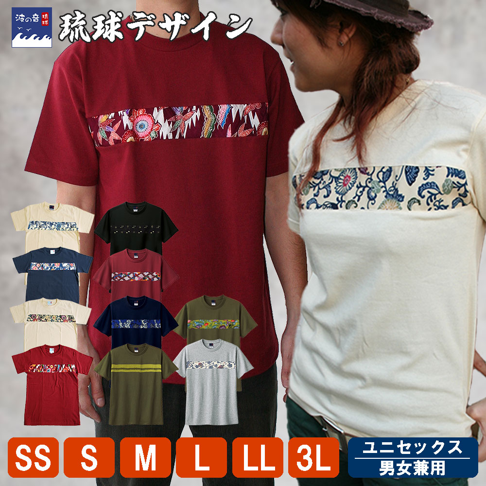 定番商品】波の音〜琉球〜 切替え 切り替え 半袖 Tシャツ クルー