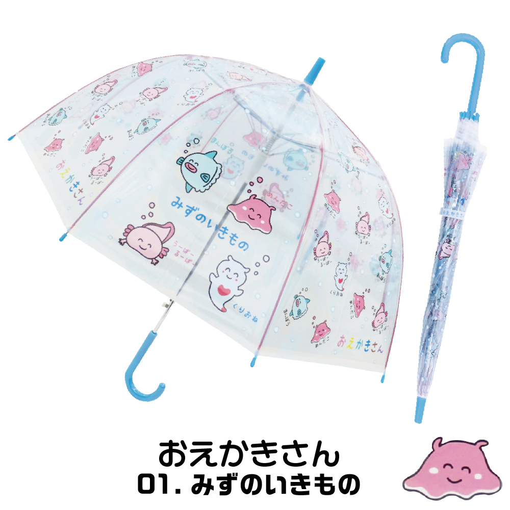 子供 傘 おえかきさん 女の子 キッズ 透明窓 55cm 小学生 かわいい 男の子 キャラクター 安全 軽量 丈夫 おしゃれ 8本骨 ポイント利用 |  | 01