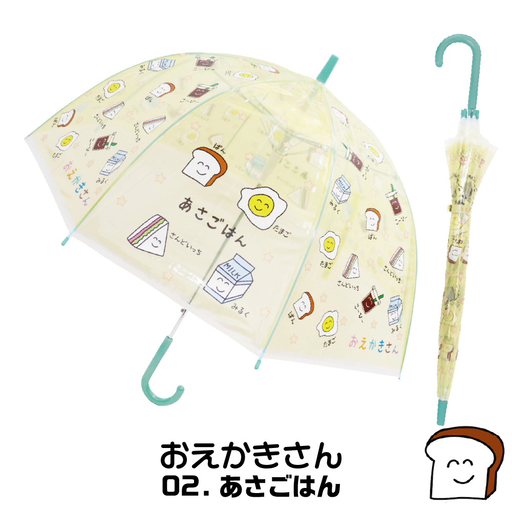子供 傘 おえかきさん 女の子 キッズ 透明窓 55cm 小学生 かわいい 男の子 キャラクター 安全 軽量 丈夫 おしゃれ 8本骨 ポイント利用 |  | 02